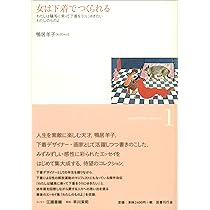 絶版　希少　鴨居羊子　下着ぶんか論　解放された下着とその下着観　凡凡社 鴨居羊子コレクション 全3巻揃 国書刊行会